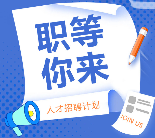 【招聘】新郑市第二人民医院丨这里，职等你来！