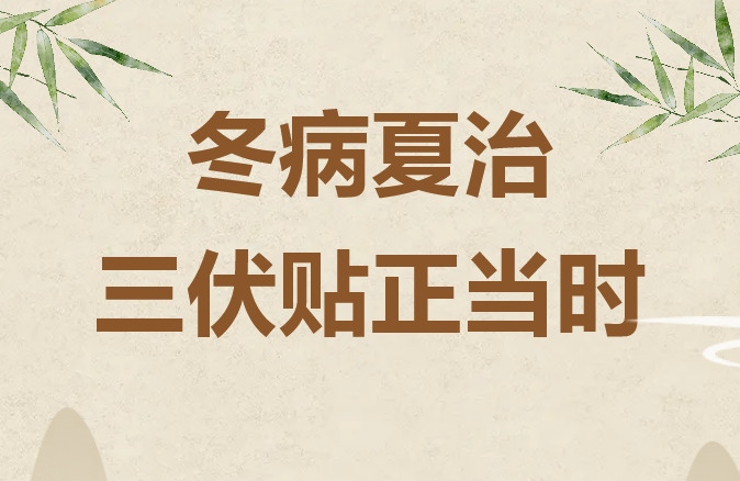 @您，新郑天佑医院（原新郑市第二人民医院）冬病夏治 穴位贴敷(中医科、儿科)火热进行中！！！