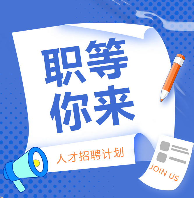 【招聘】新郑市第二人民医院丨这里，职等你来！