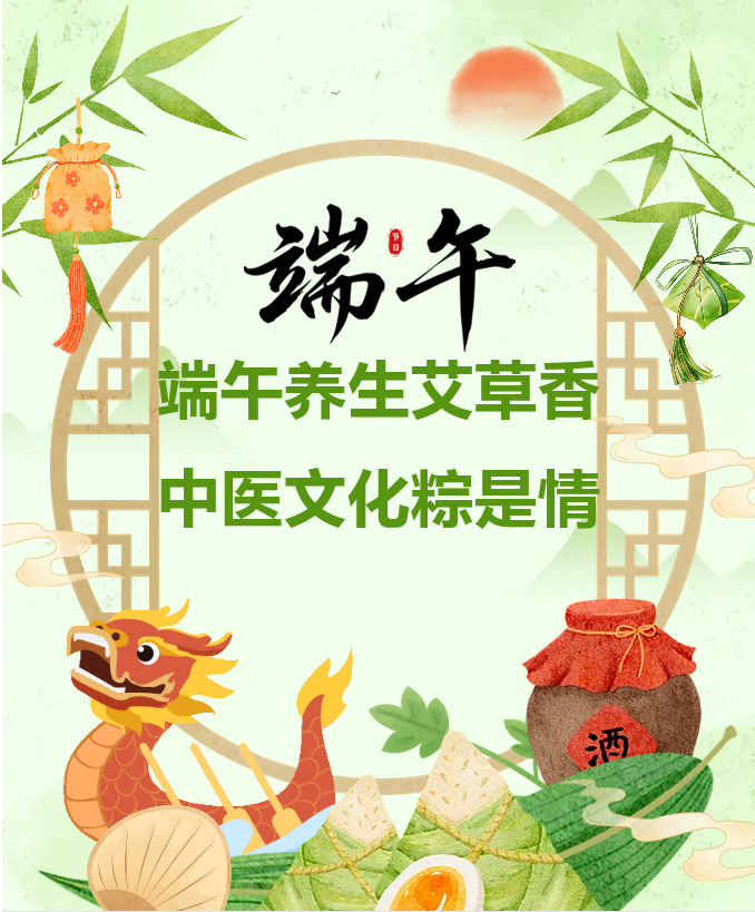 端午养生艾草香 中医文化粽是情