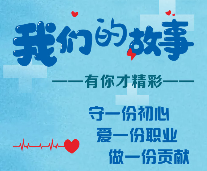 【我们的故事】柔肩担重任，齐心护芳华——妇科团队的协作赞歌