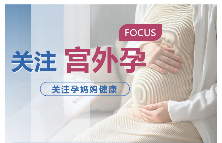 生死时速，宫外孕破裂伴失血性休克，多学科联合迅速抢救，患者转危为安！