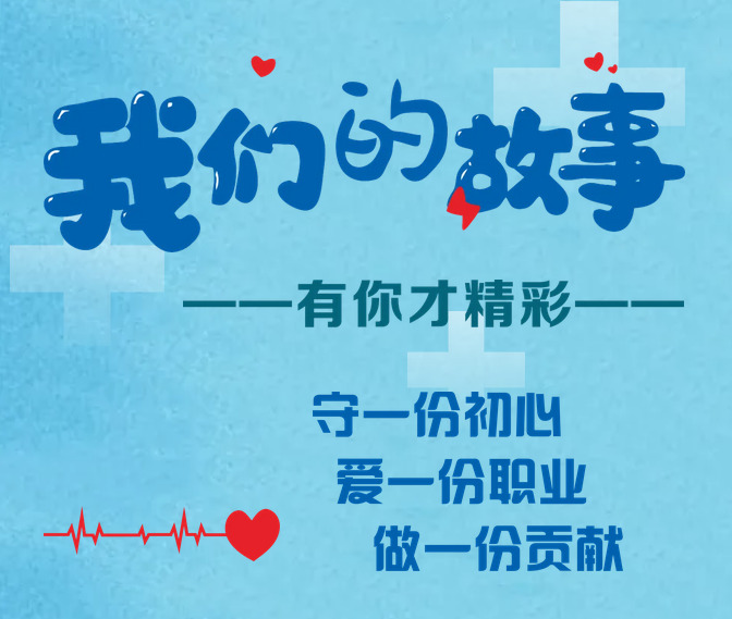 【我们的故事】爱在ICU 温暖在ICU