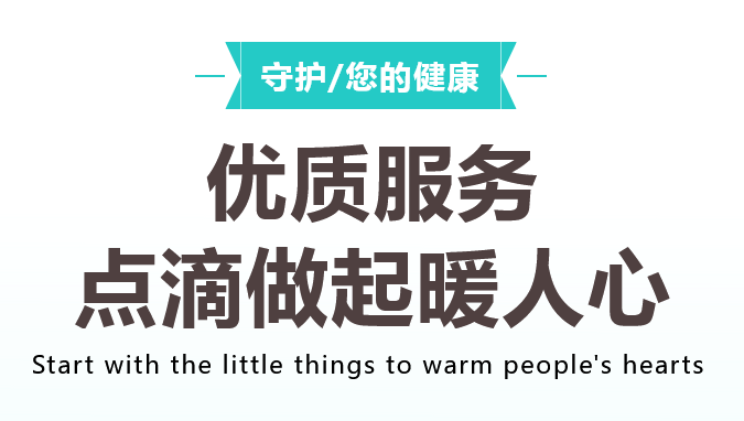 【优质服务】用“心”传递看得见的温暖