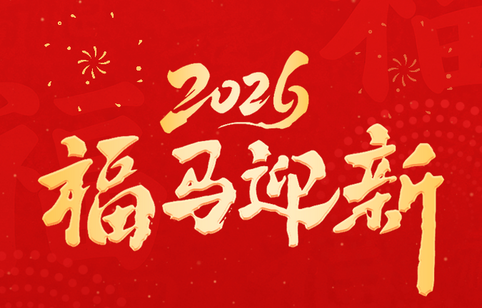 【马年献礼】福马迎新  健康同行——新郑天佑医院新春健康优惠来袭