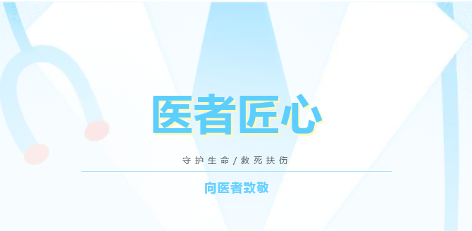 【医者匠心】仁心铸医魂，妙手护神工——记神经内科主任王松超