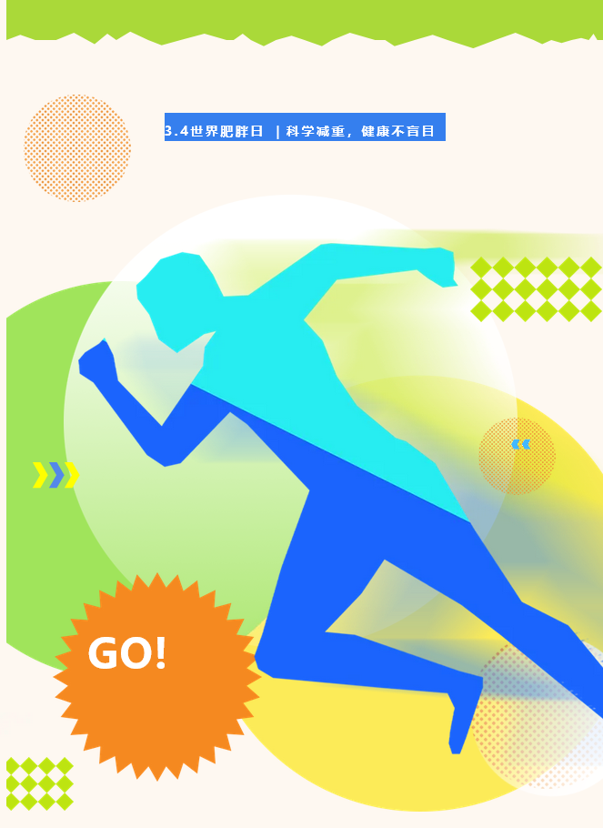 3.4世界肥胖日 | 新郑天佑医院免费体脂检测来袭！科学减重，健康不盲目
