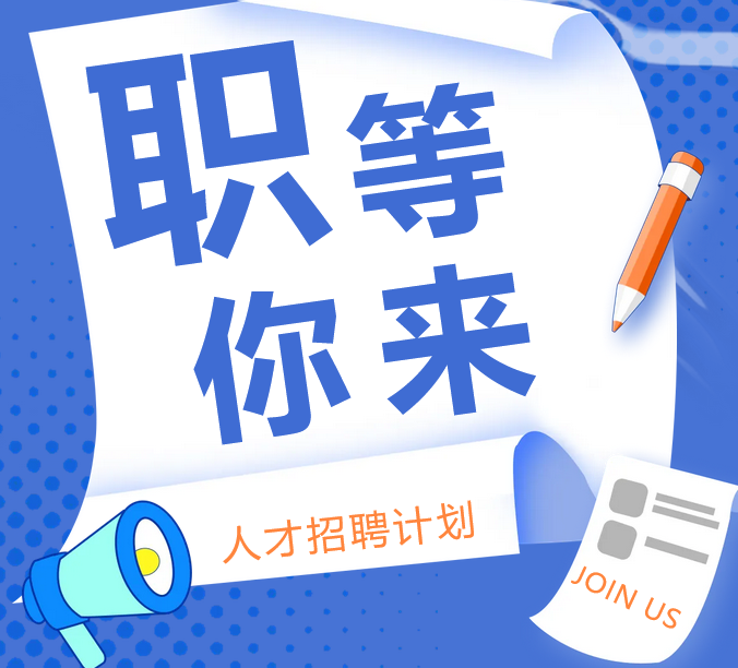 【招聘】这里，职等你来！新郑天佑医院（原新郑市第二人民医院）人才招聘中~~