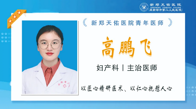 【青春医线·逐光前行】妇产科高鹏飞：守护女性健康，把医者温暖送进千家万户