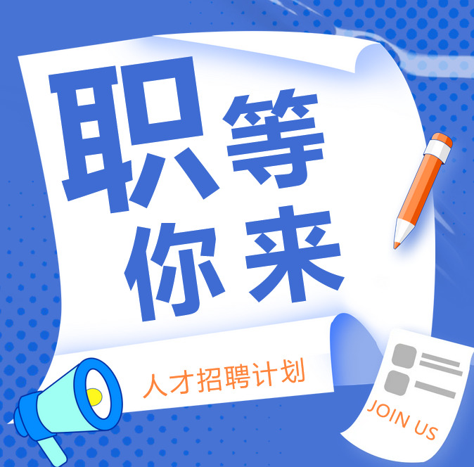 【招聘】这里,职等你来!新郑天佑医院(原新郑市第二人民医院)人才招聘中~~