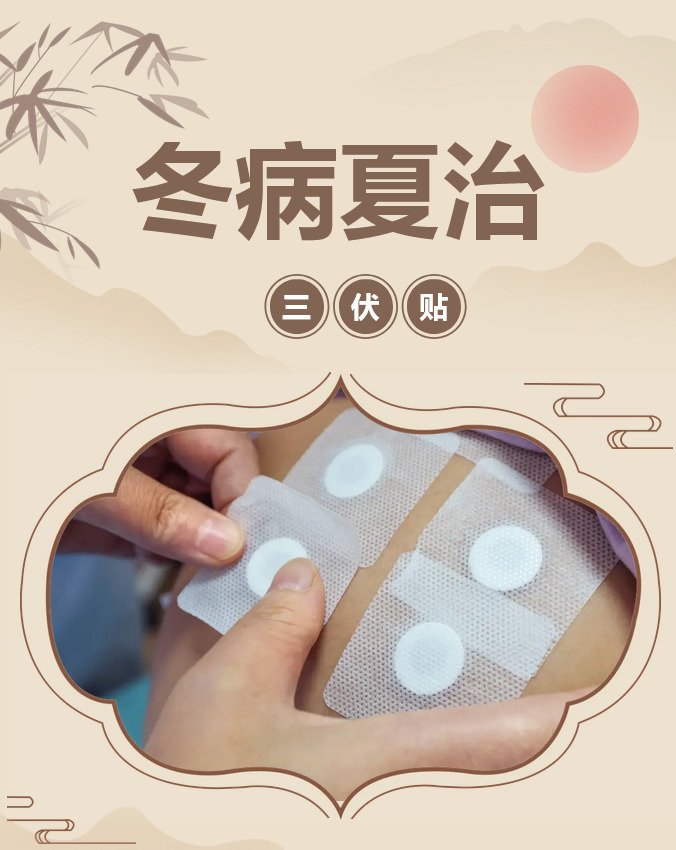 @您，新郑市第二人民医院中医科（冬病夏治 穴位贴敷）火热预约中！！！